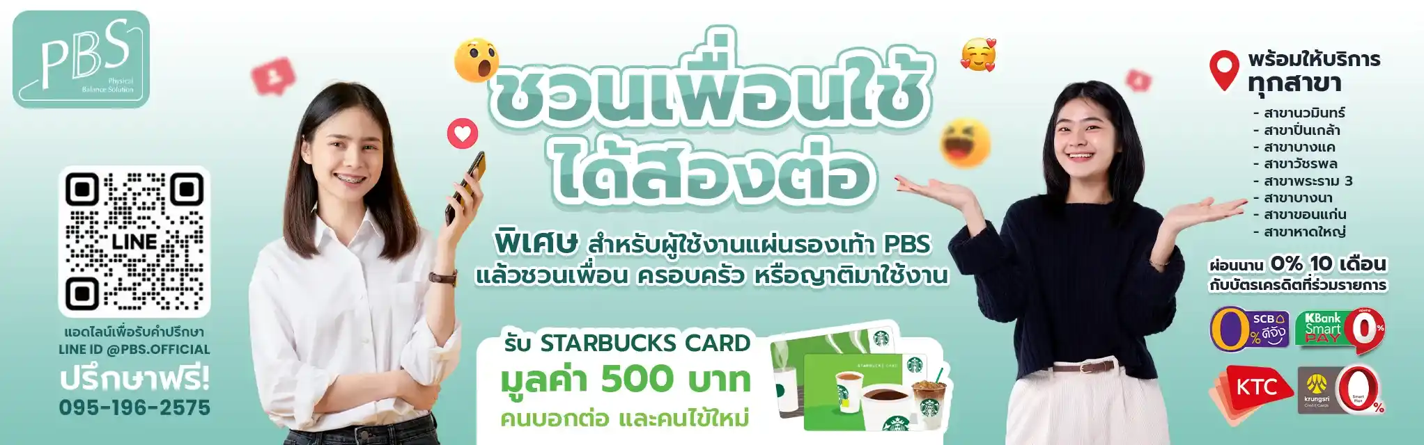 PBS แผ่นรองเท้าเพื่อสุขภาพ แก้รองช้ำ แก้ปวดเท้า โรคเท้าแบน